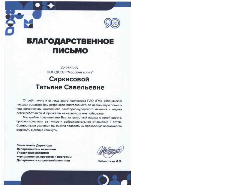 ПАО ГКМ Норильский никель