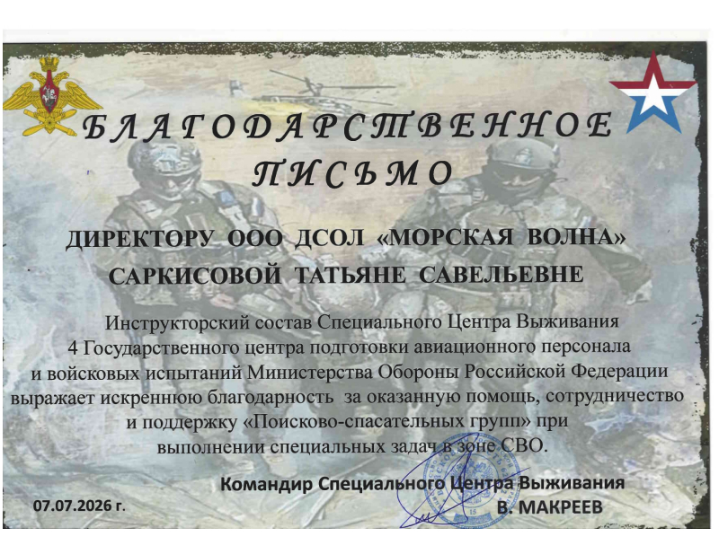 Специальный центр выживания